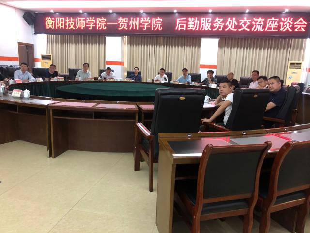 衡阳技师学院后勤处一行到我校学习交流